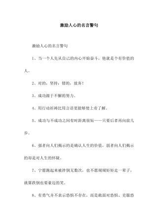 激励人心的名言警句