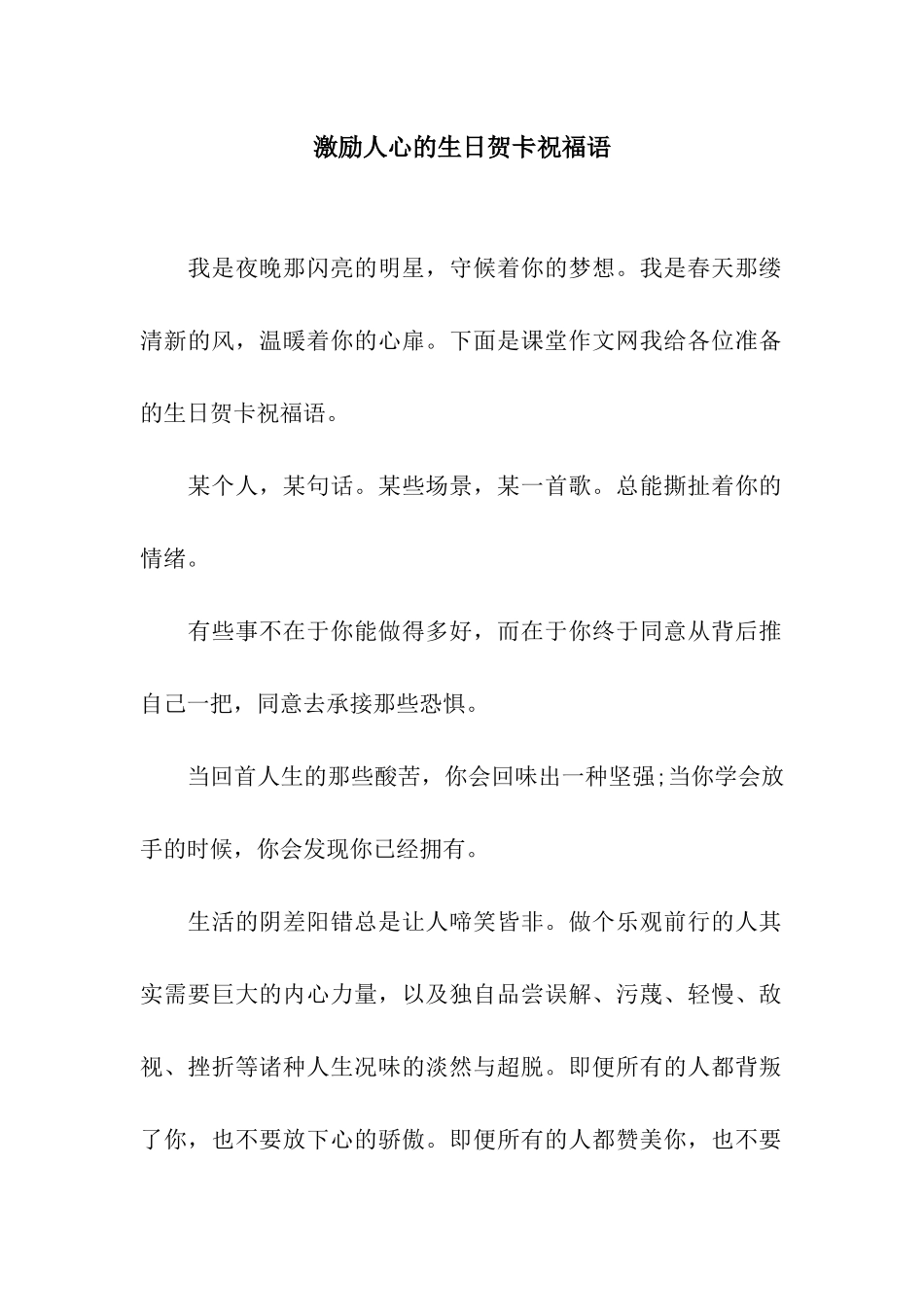 激励人心的生日贺卡祝福语_第1页