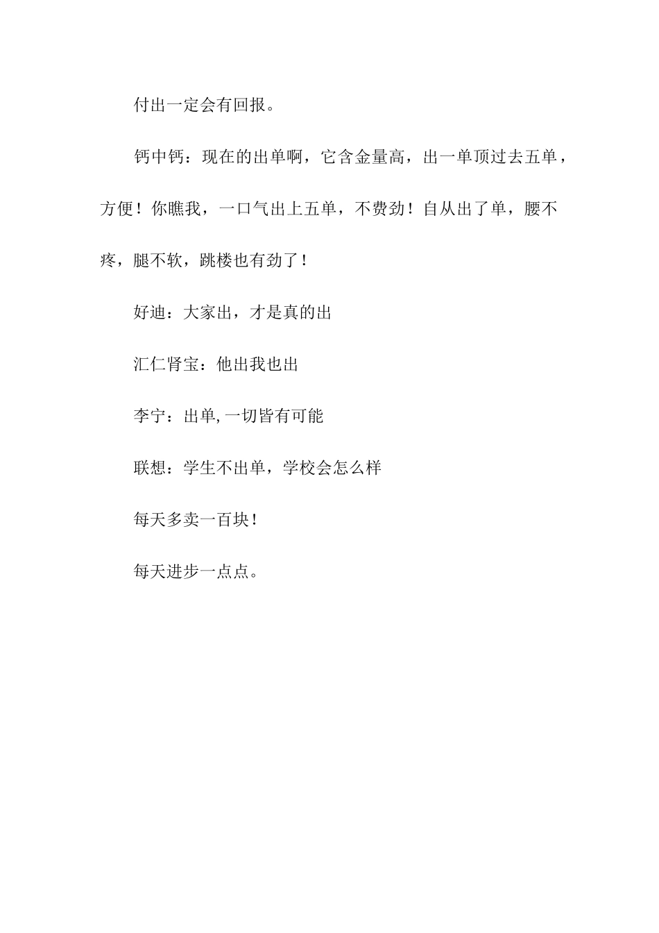 激励人心的团队口号_第2页