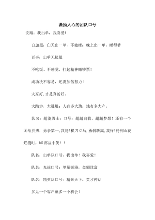 激励人心的团队口号