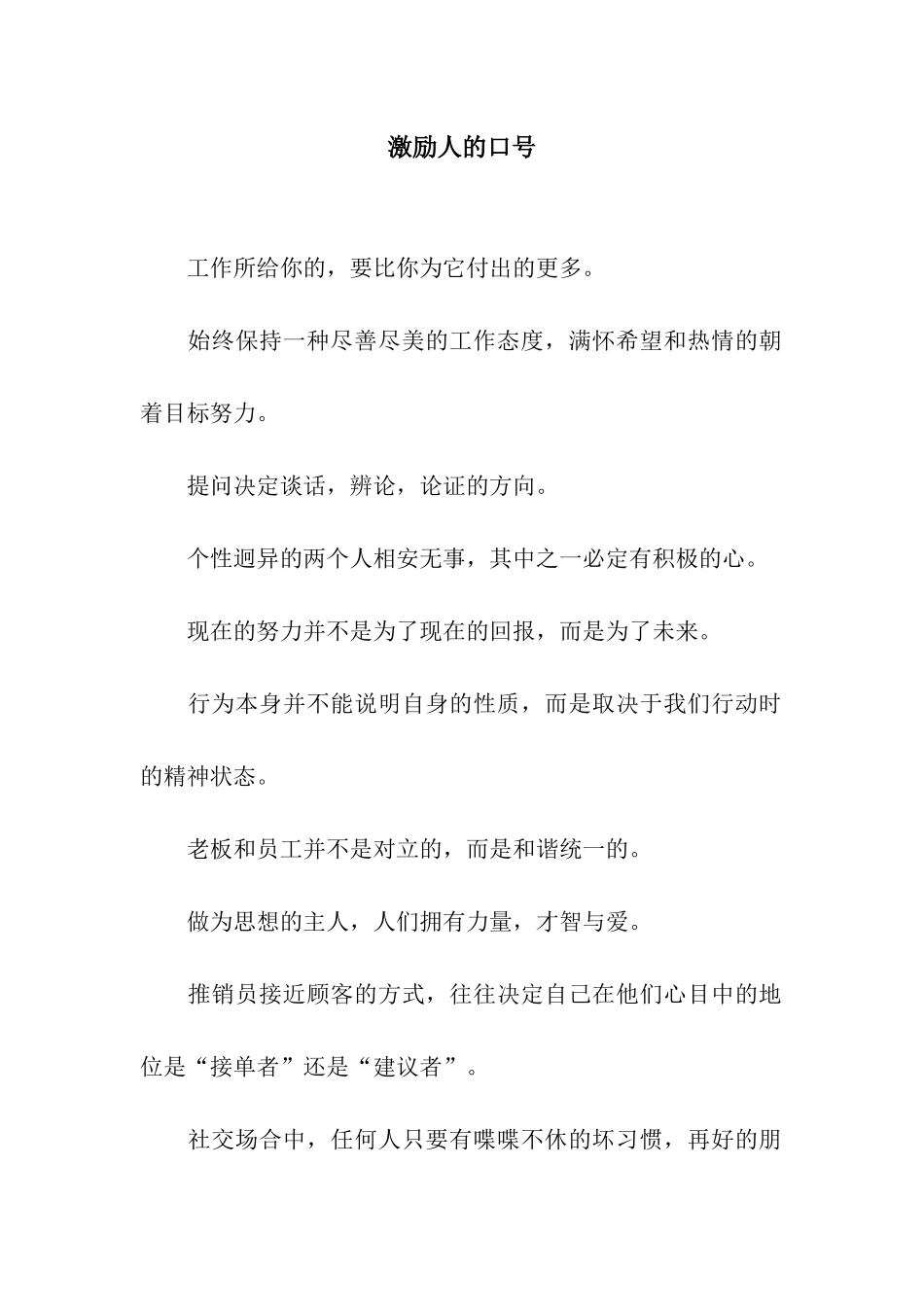 激励人的口号_第1页