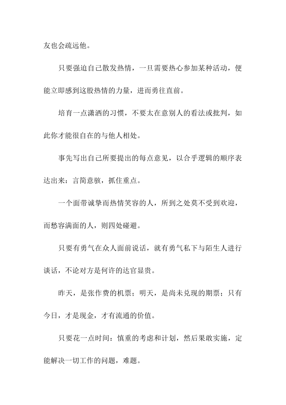 激励人的口号_第2页