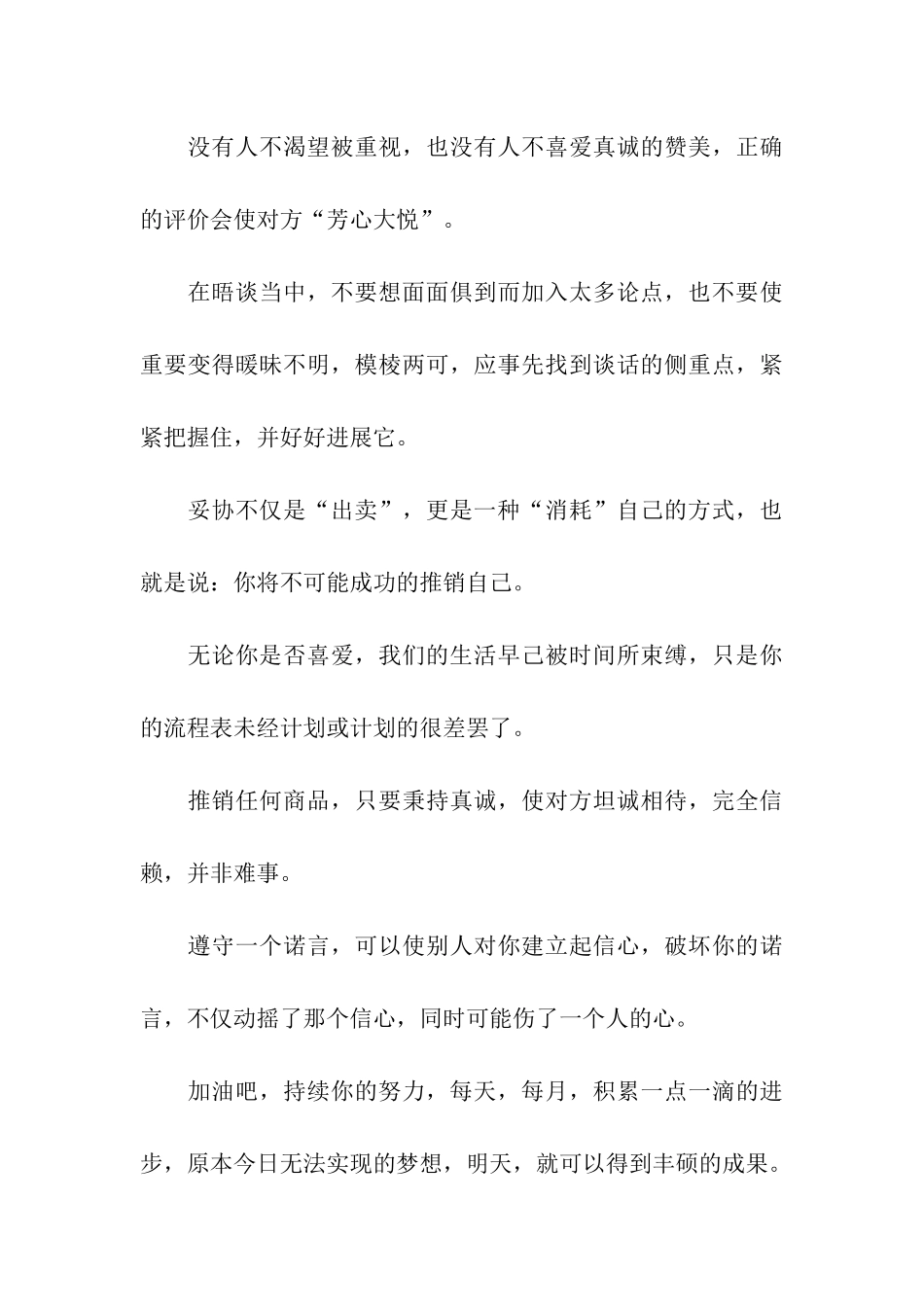 激励人的口号_第3页