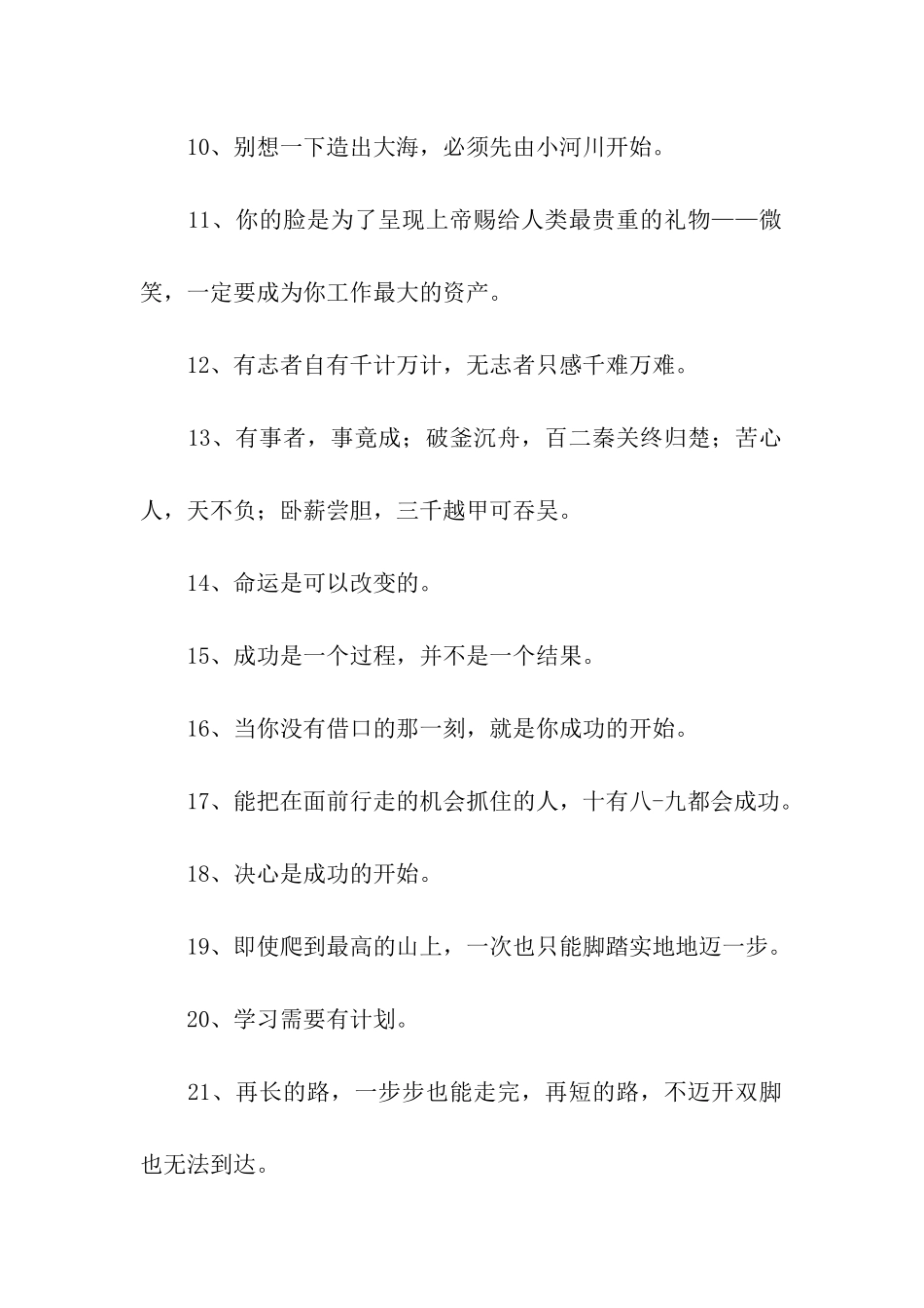 激励人生格言大全_第2页