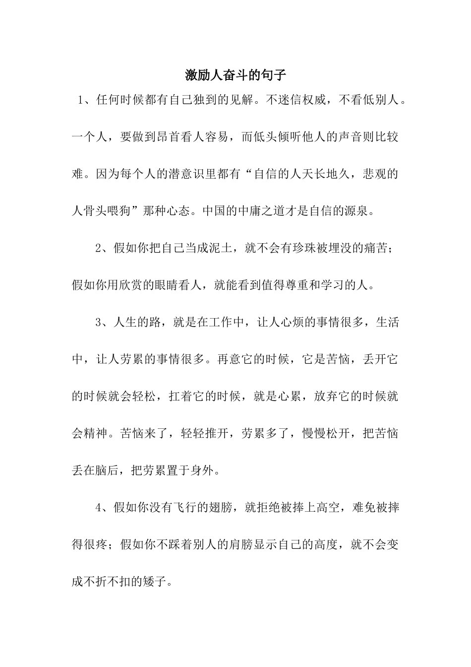 激励人奋斗的句子_第1页