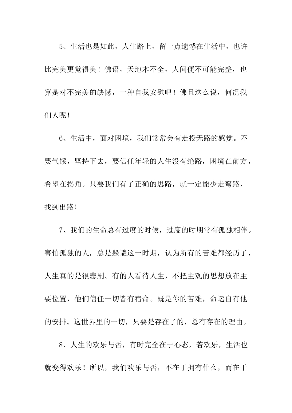 激励人奋斗的句子_第2页