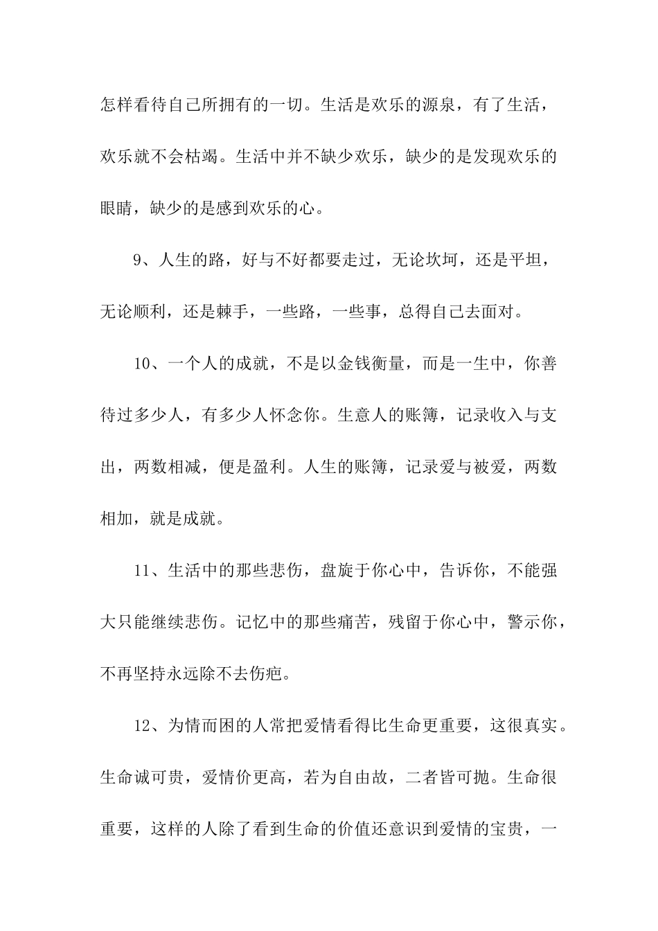 激励人奋斗的句子_第3页