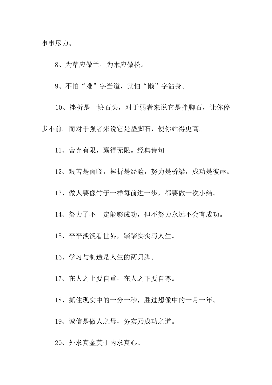 激励人奋斗的名言_第2页