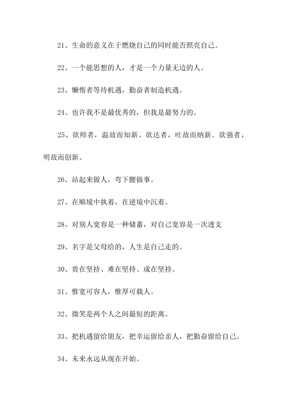 激励人奋斗的名言_第3页