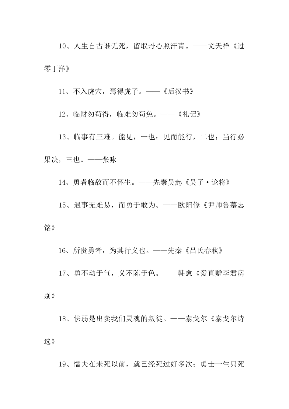 激励人的名言_第2页