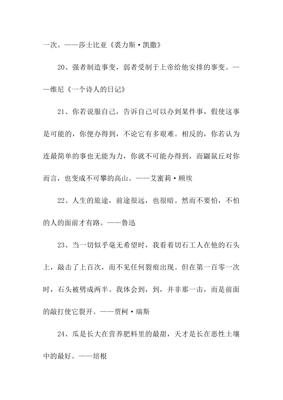 激励人的名言_第3页