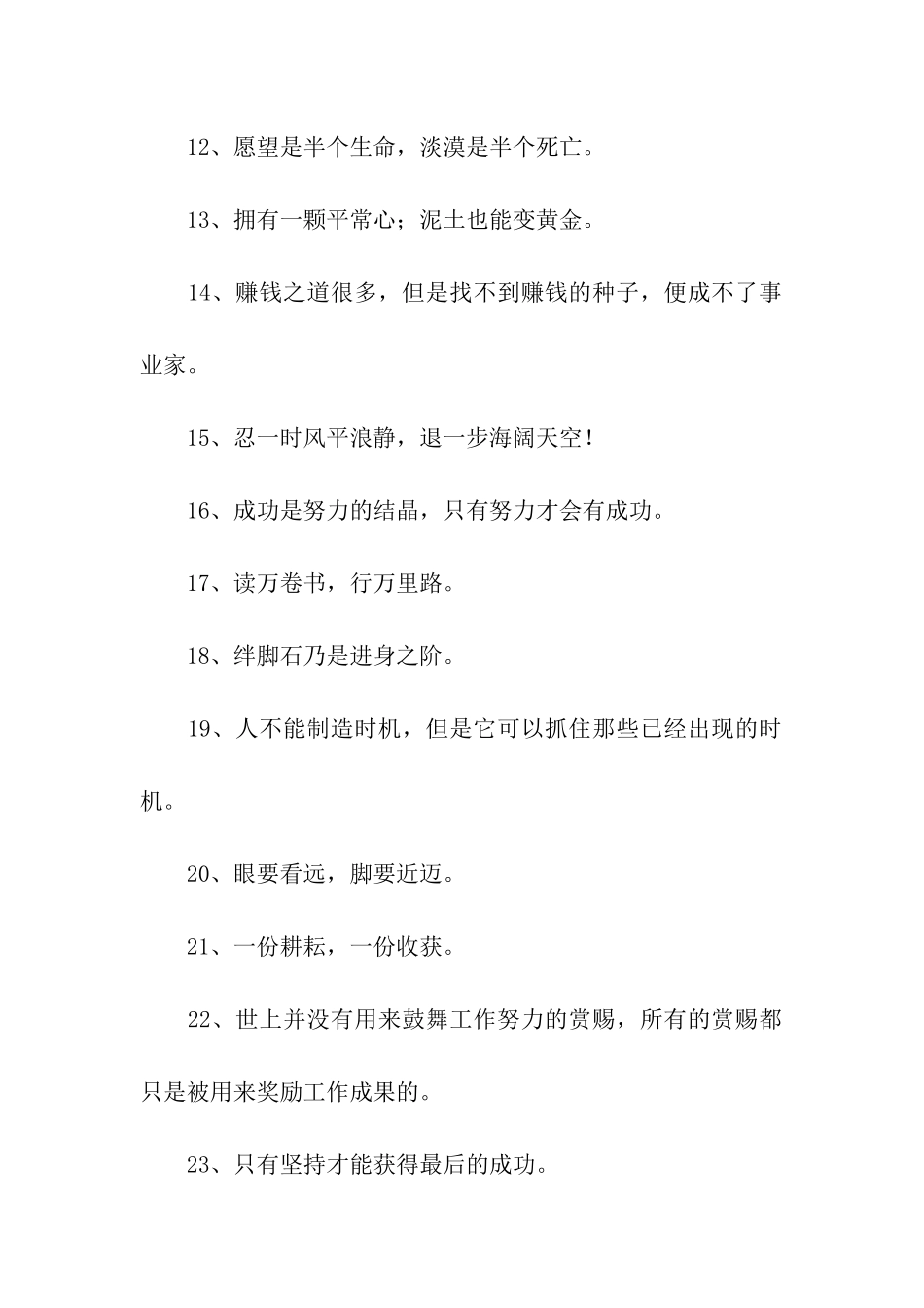 激励人的座右铭_第2页