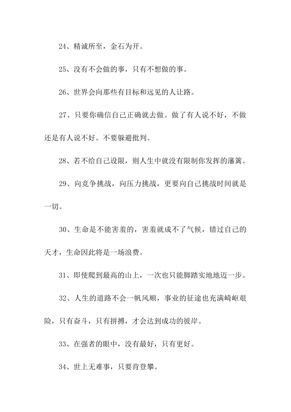 激励人的座右铭_第3页