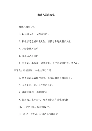 激励人的座右铭