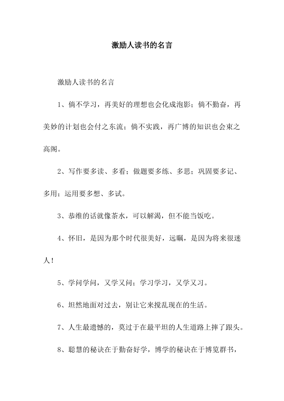 激励人读书的名言_第1页