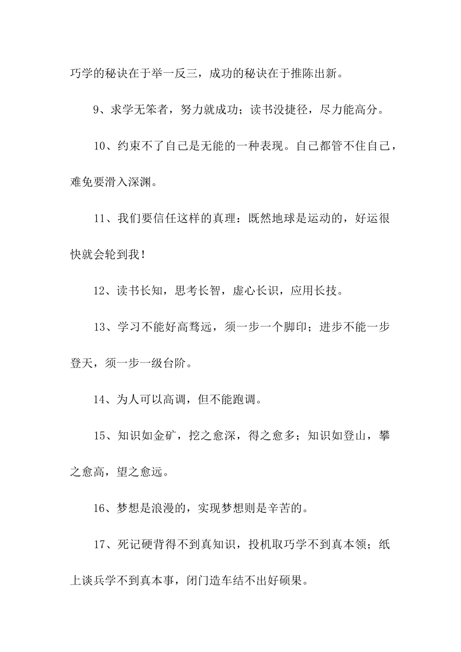 激励人读书的名言_第2页