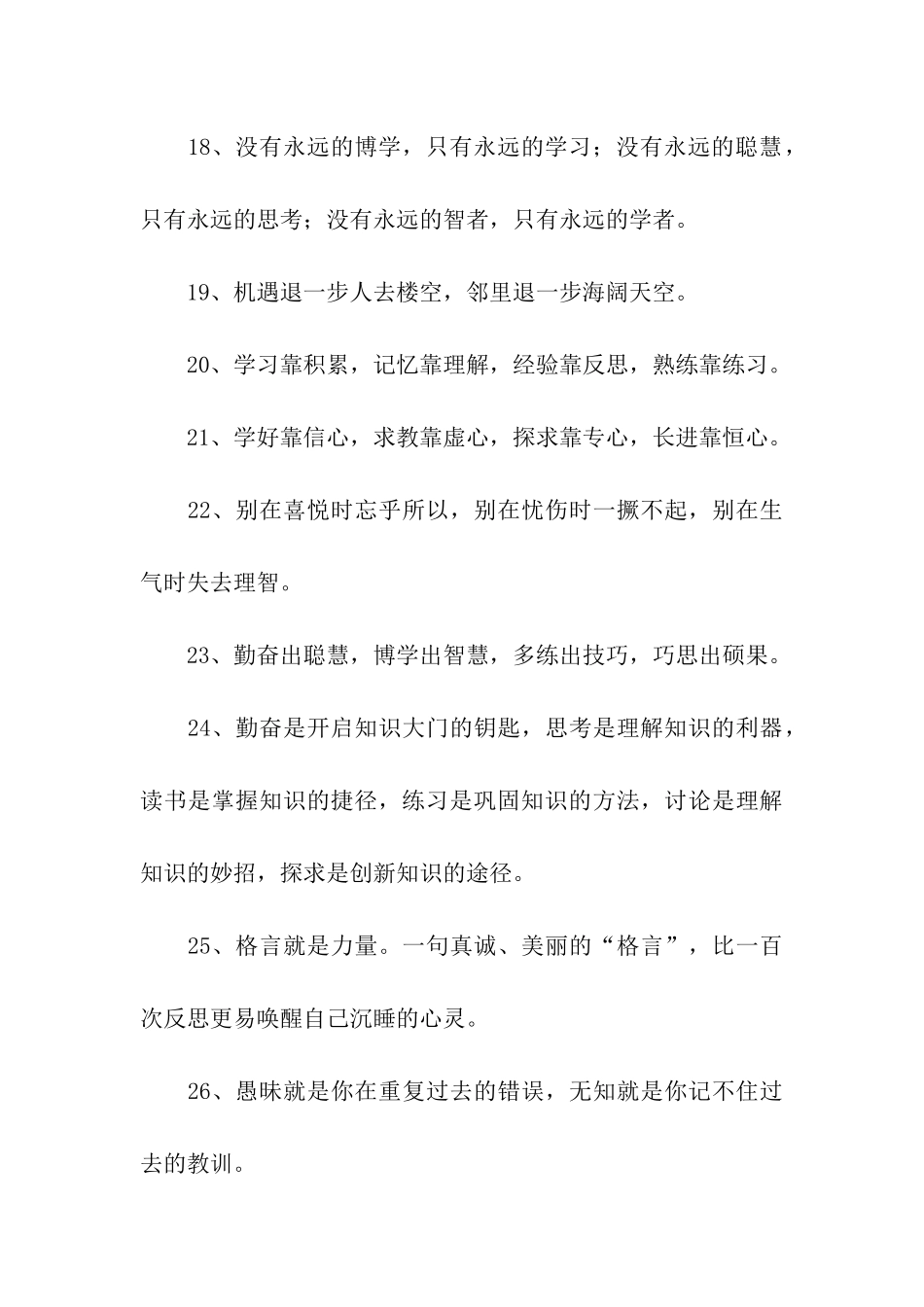 激励人读书的名言_第3页