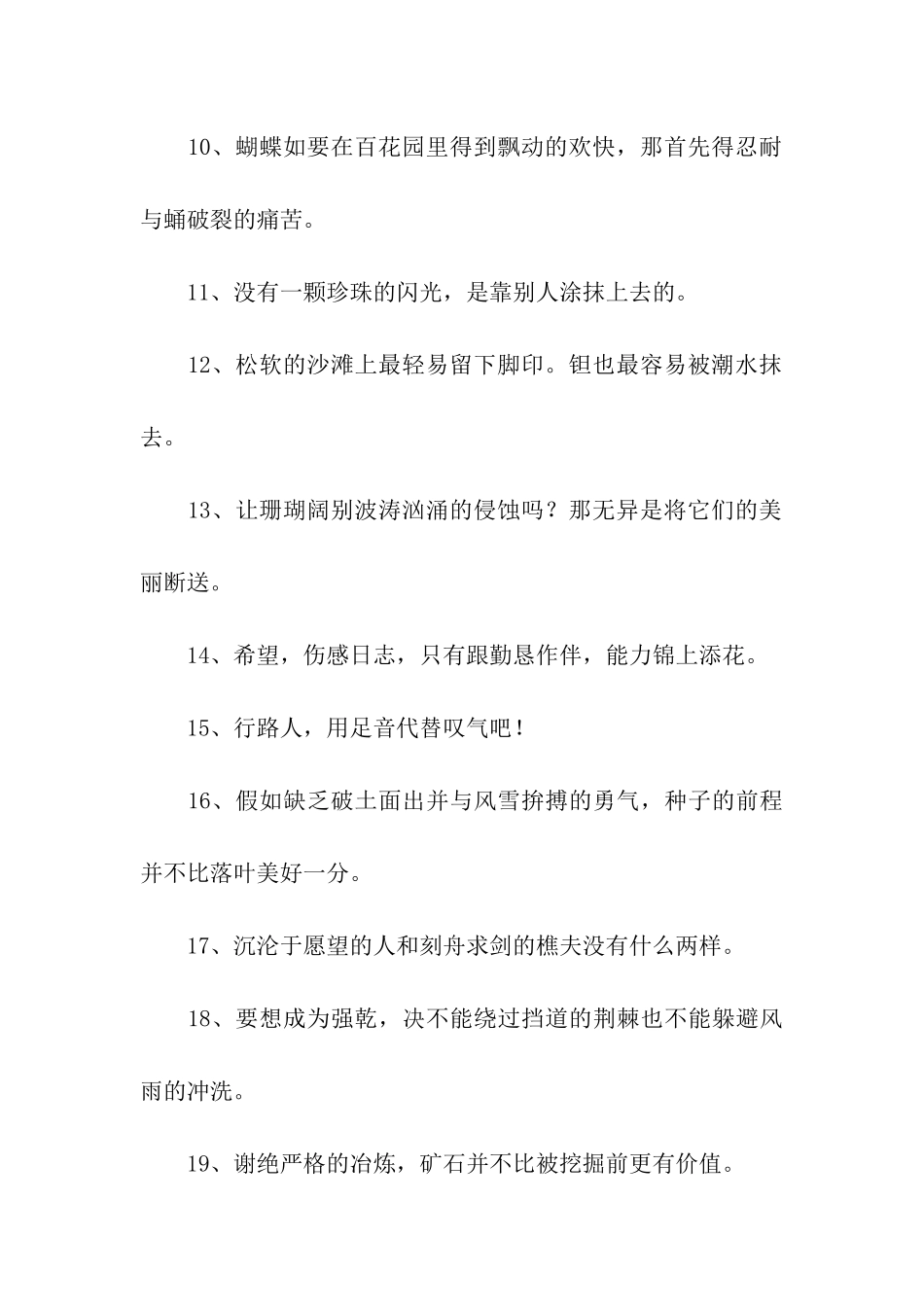 激励人的励志名言大全_第2页