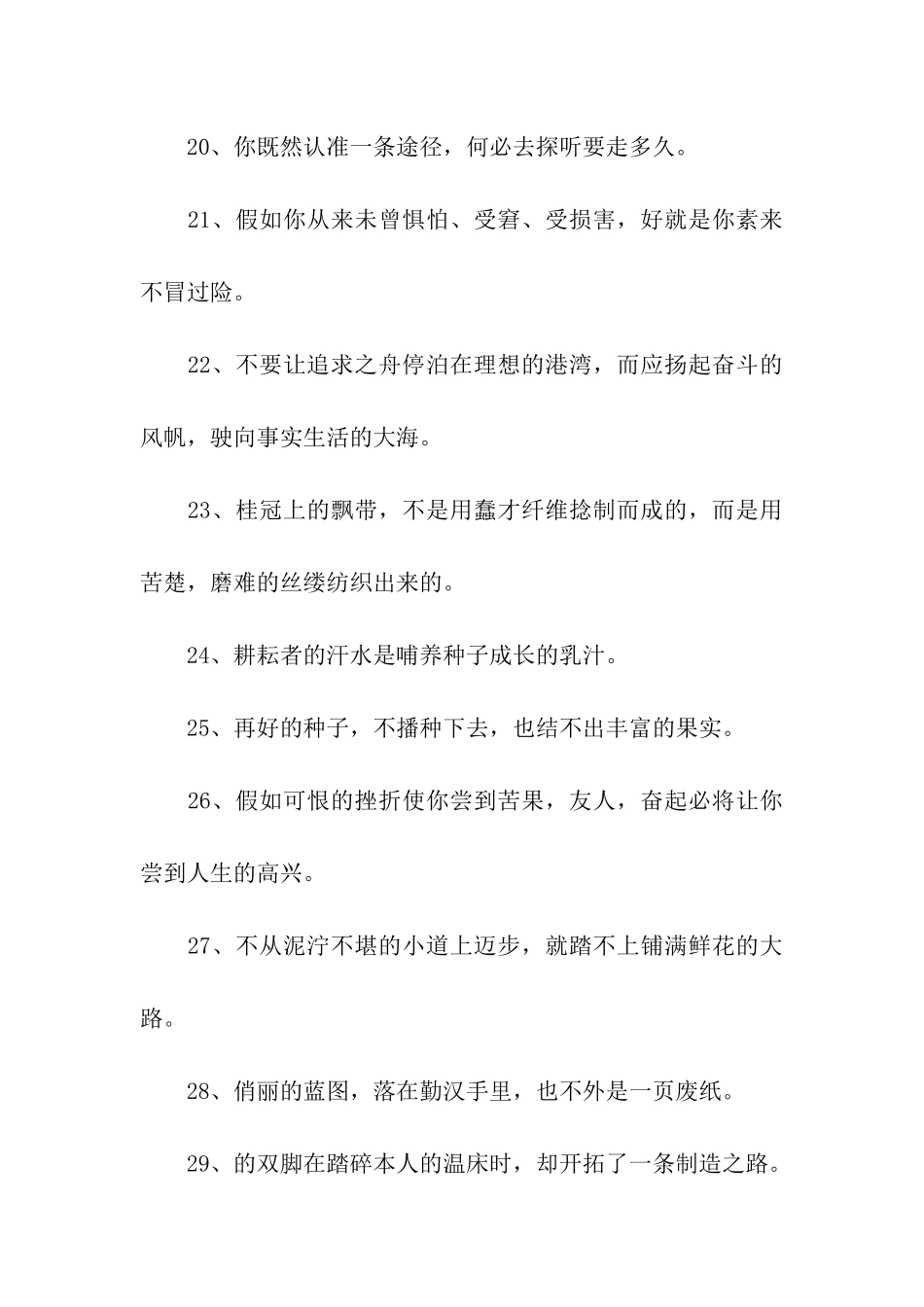 激励人的励志名言大全_第3页