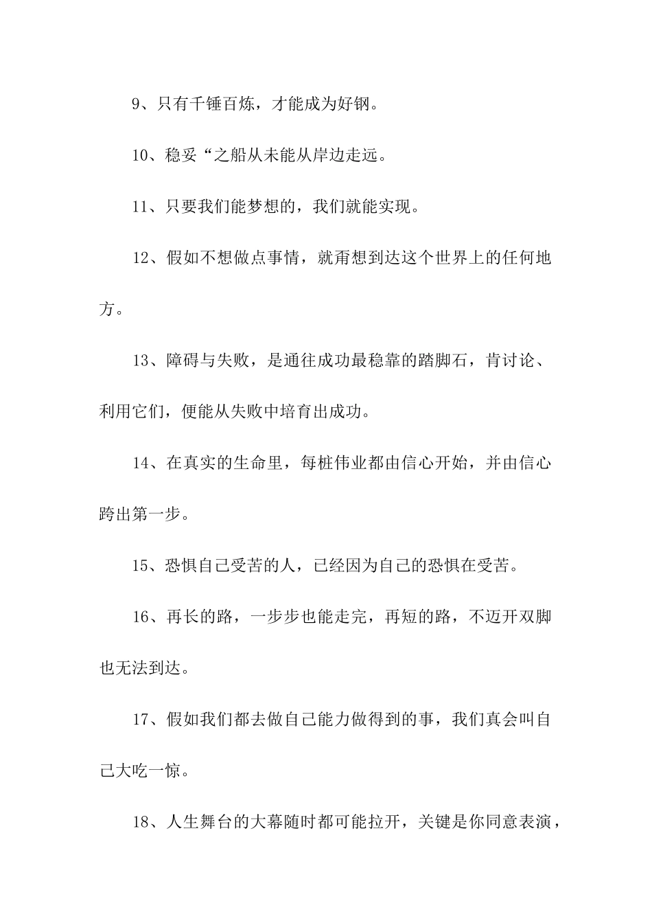 激励人的名言警句_第2页