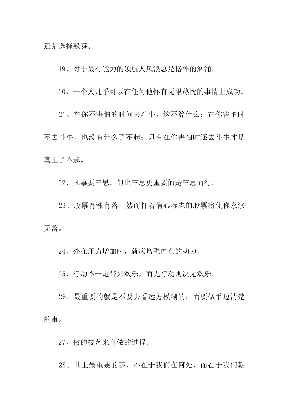 激励人的名言警句_第3页