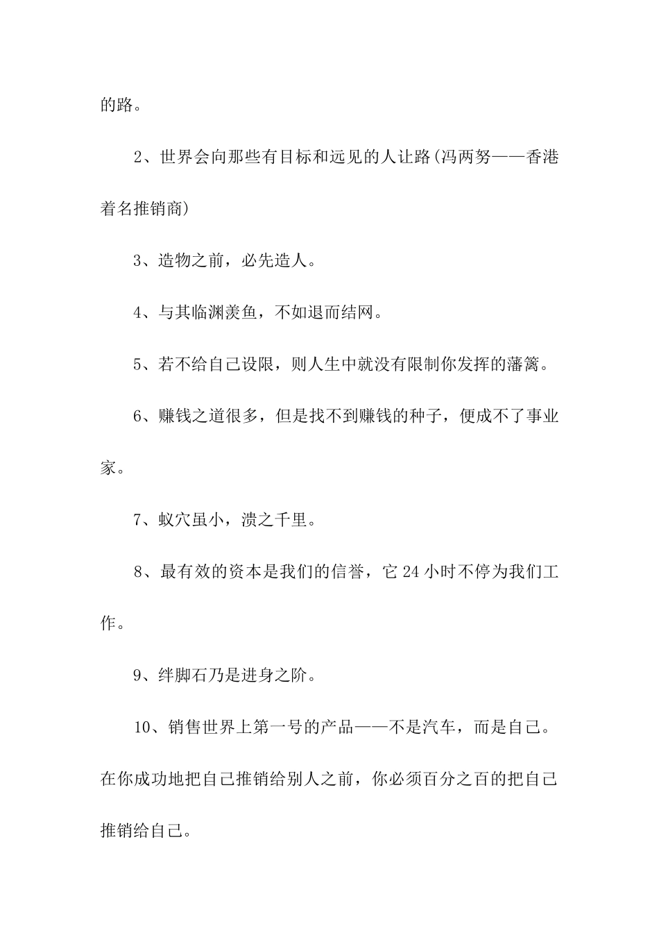 激励口号大全_第2页