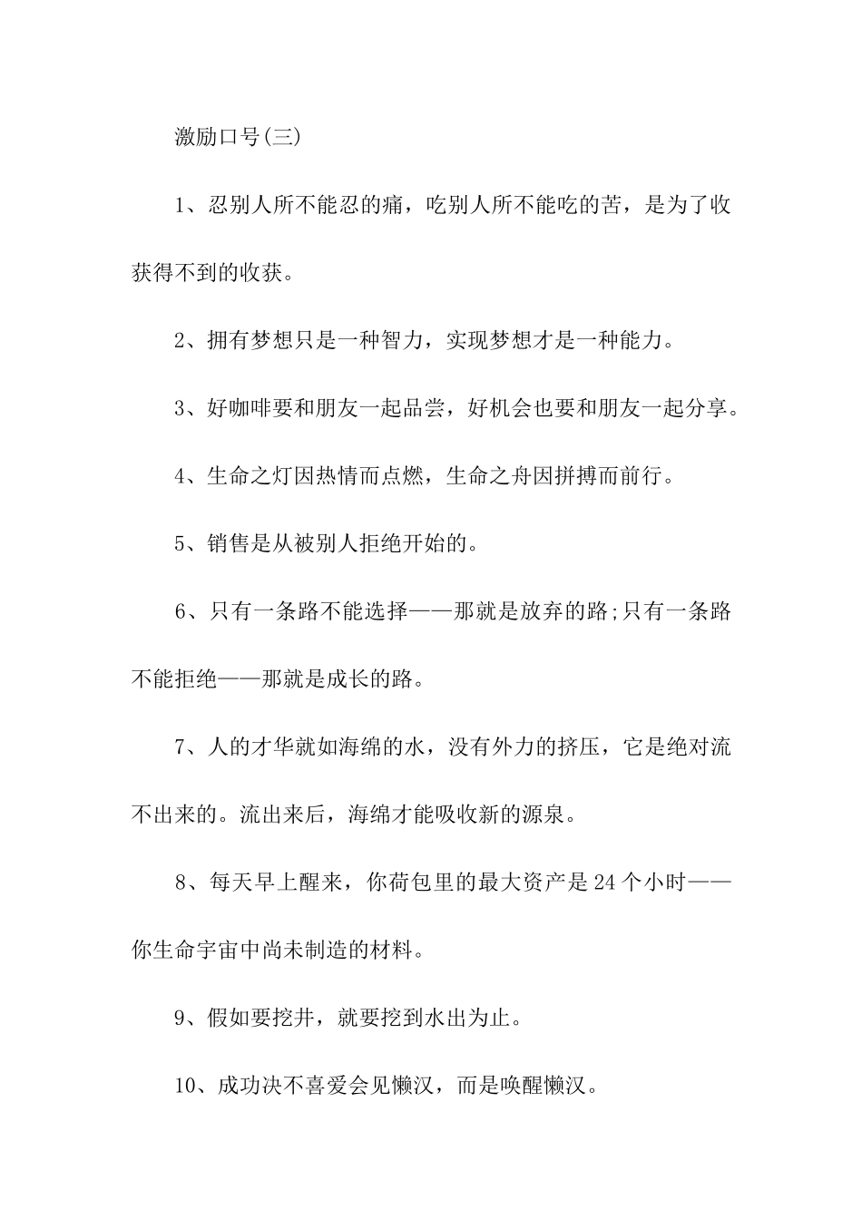 激励口号大全_第3页