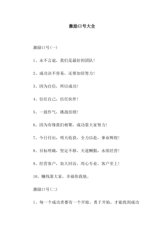 激励口号大全