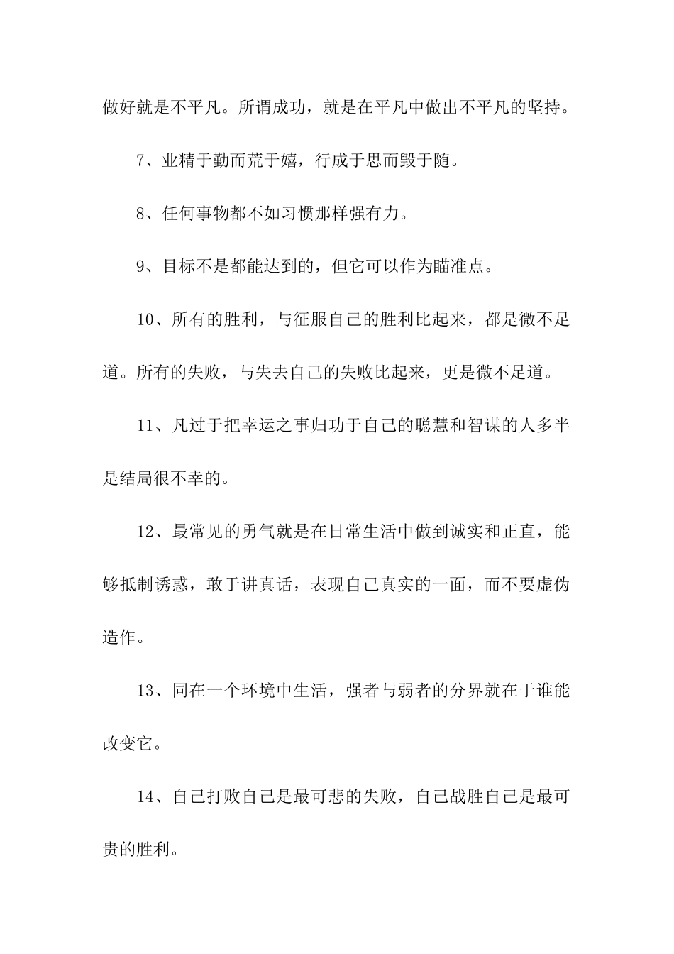 激励你前进的名言警句_第2页