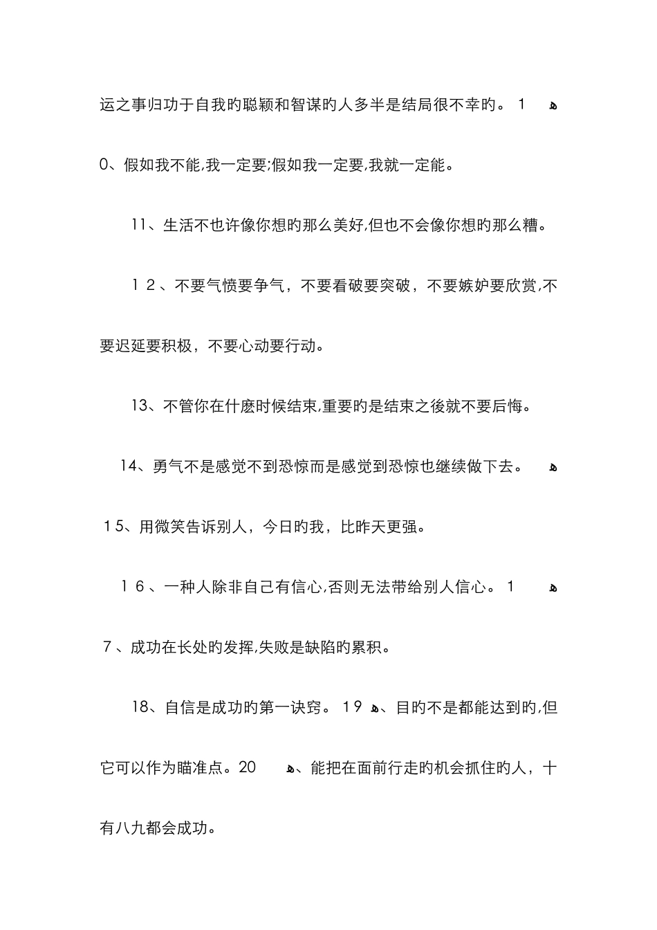 激励努力奋斗的句子_第2页