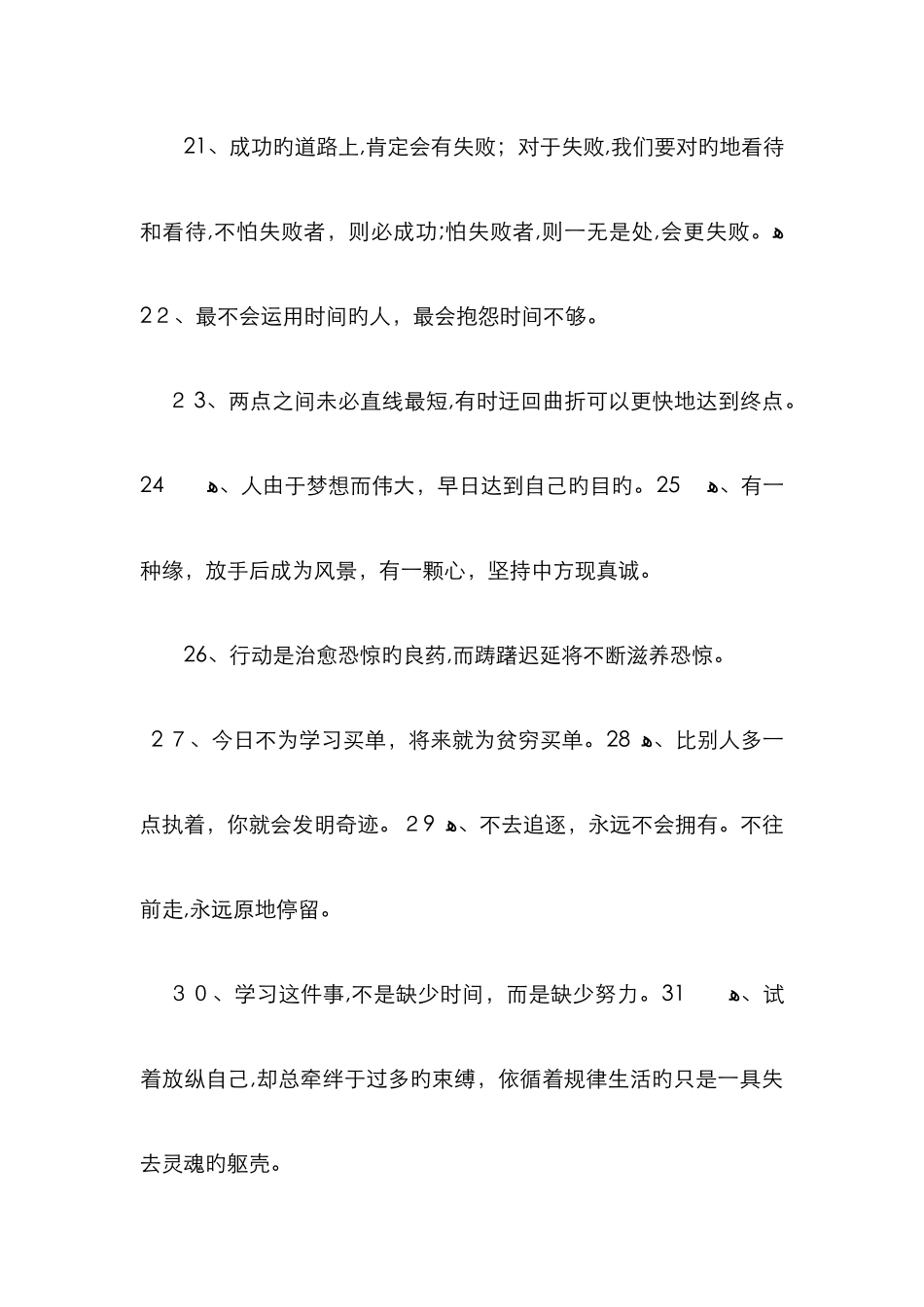 激励努力奋斗的句子_第3页