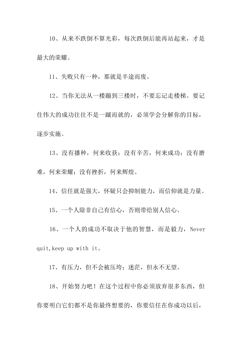 激励向上人生格言_第2页