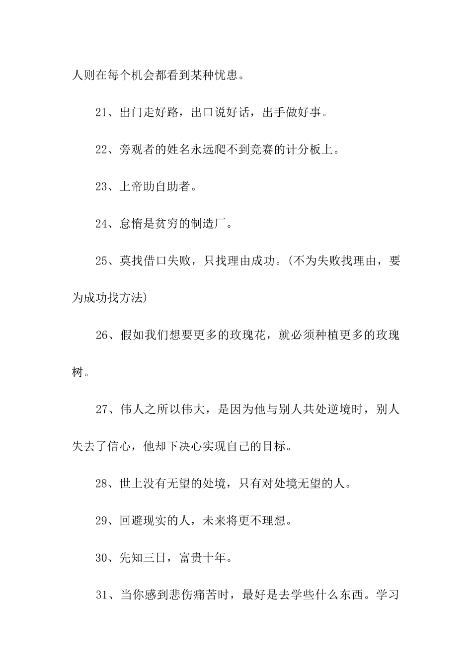 激励员工上进心的口号_第3页