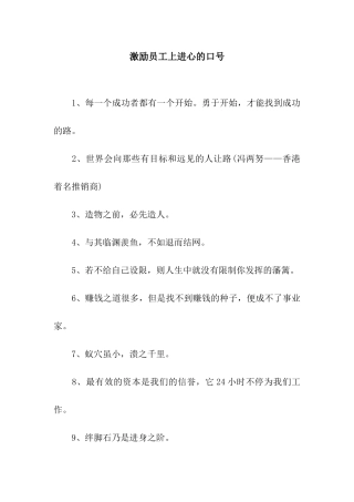 激励员工上进心的口号