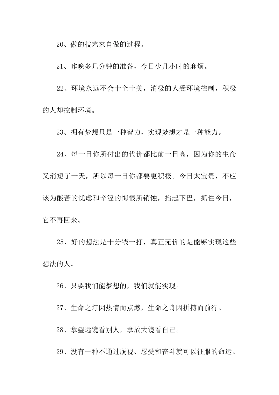 激励人的格言_第3页