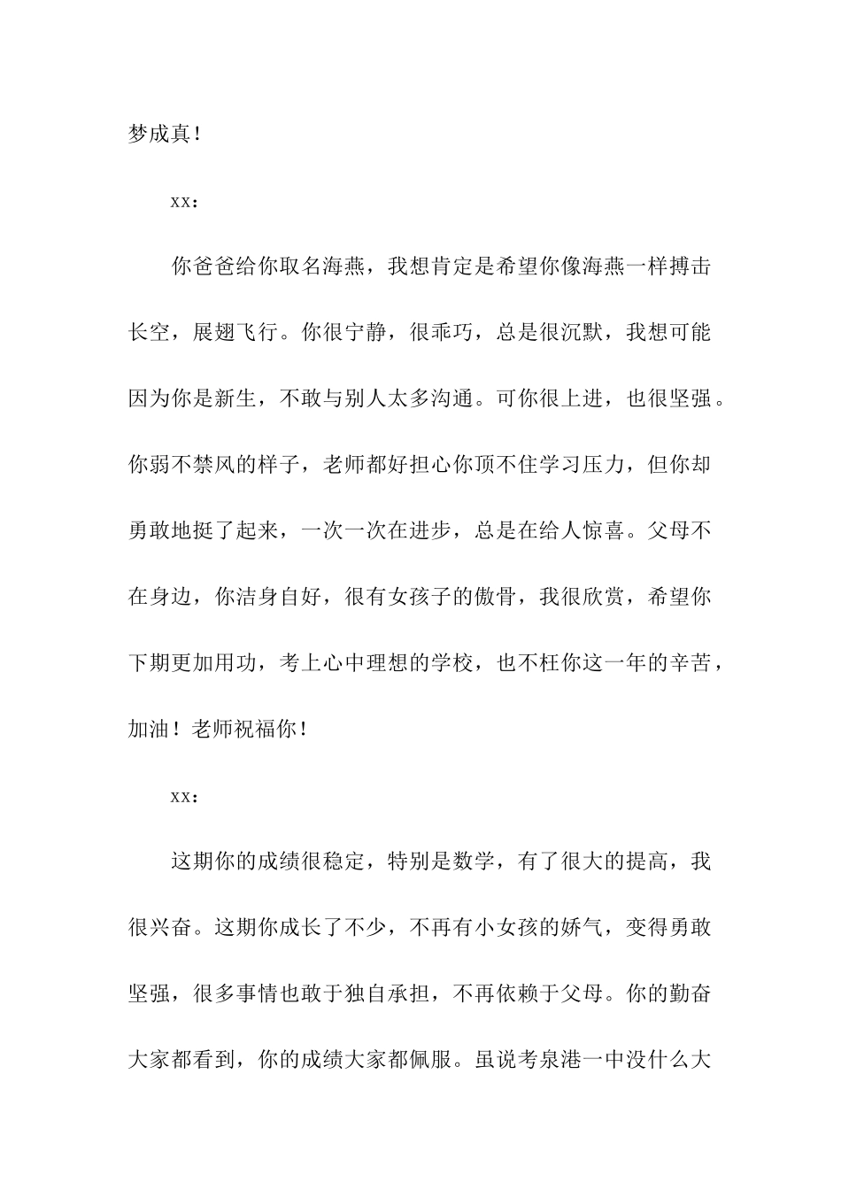 激励型学生评语_第2页