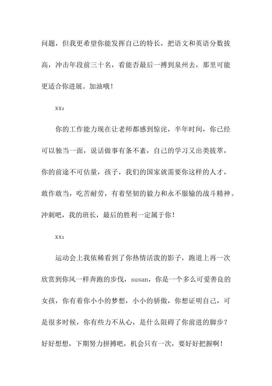 激励型学生评语_第3页