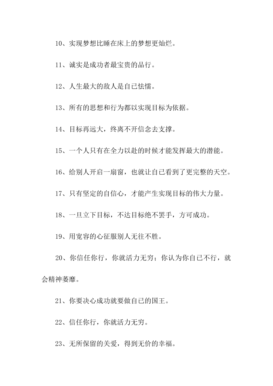 激励你一生的成功格言_第2页