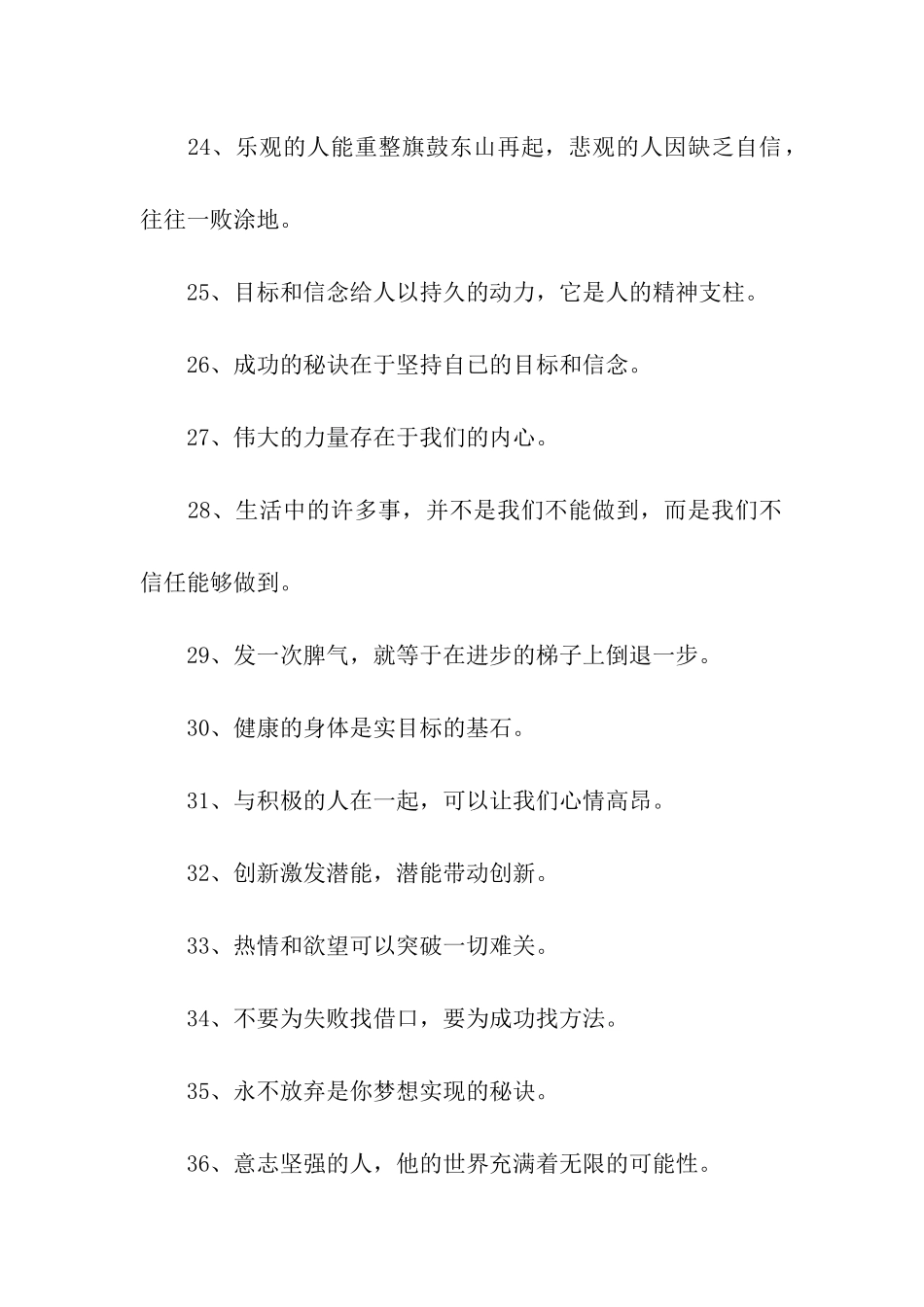 激励你一生的成功格言_第3页