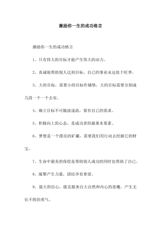 激励你一生的成功格言