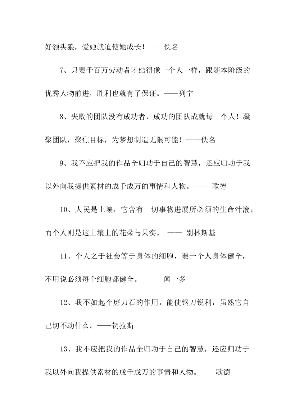 激励团队的励志名言_第2页