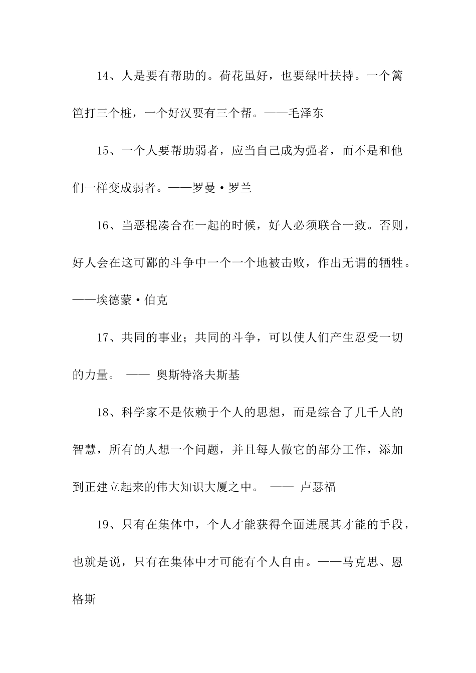 激励团队的励志名言_第3页