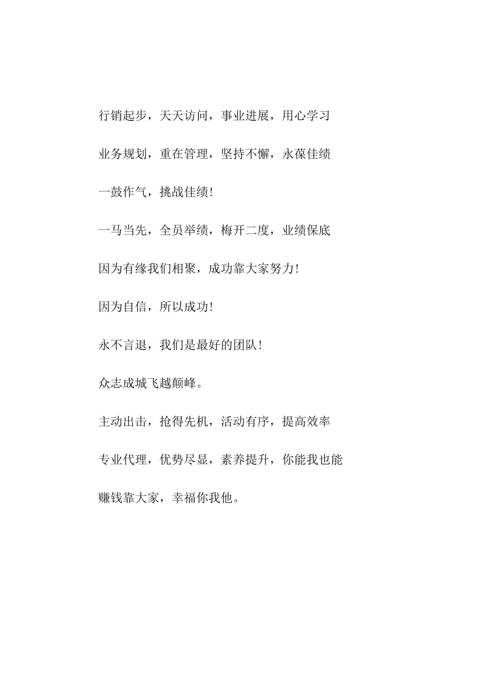 激励员工的口号_第2页