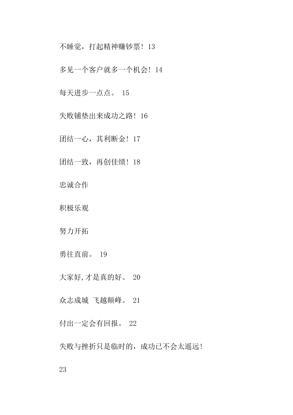 激励团队的口号_第2页