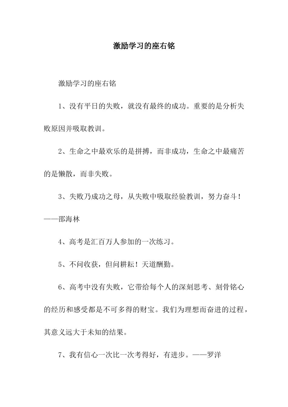 激励学习的座右铭_第1页