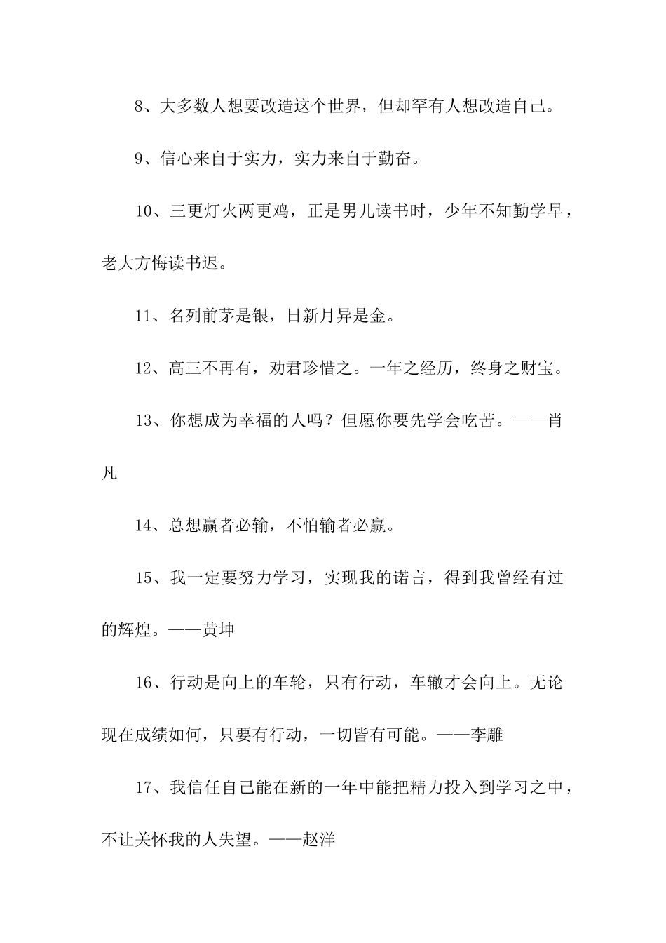 激励学习的座右铭_第2页