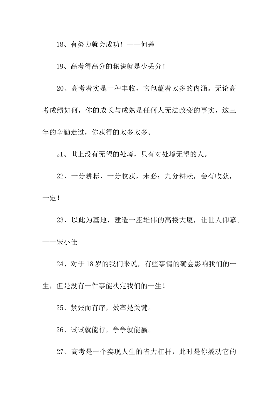 激励学习的座右铭_第3页