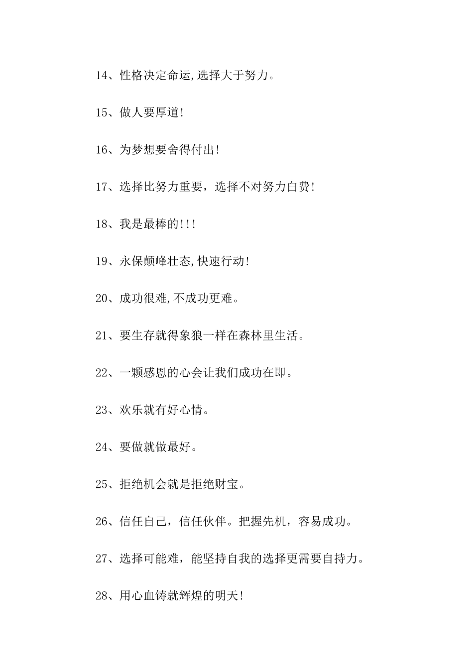 激励员工的口号大全_第2页