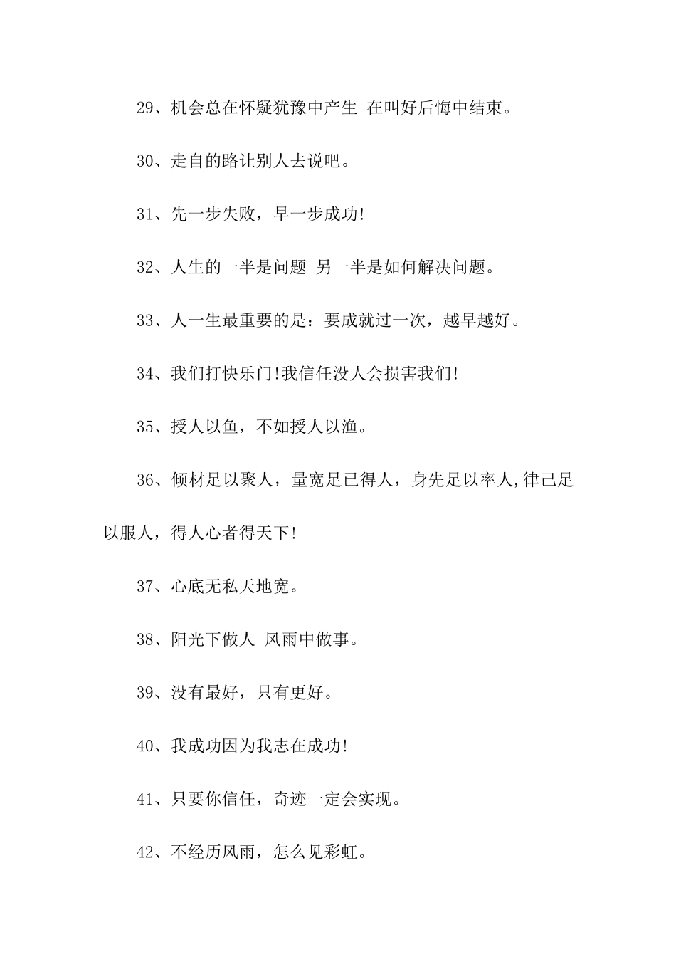 激励员工的口号大全_第3页