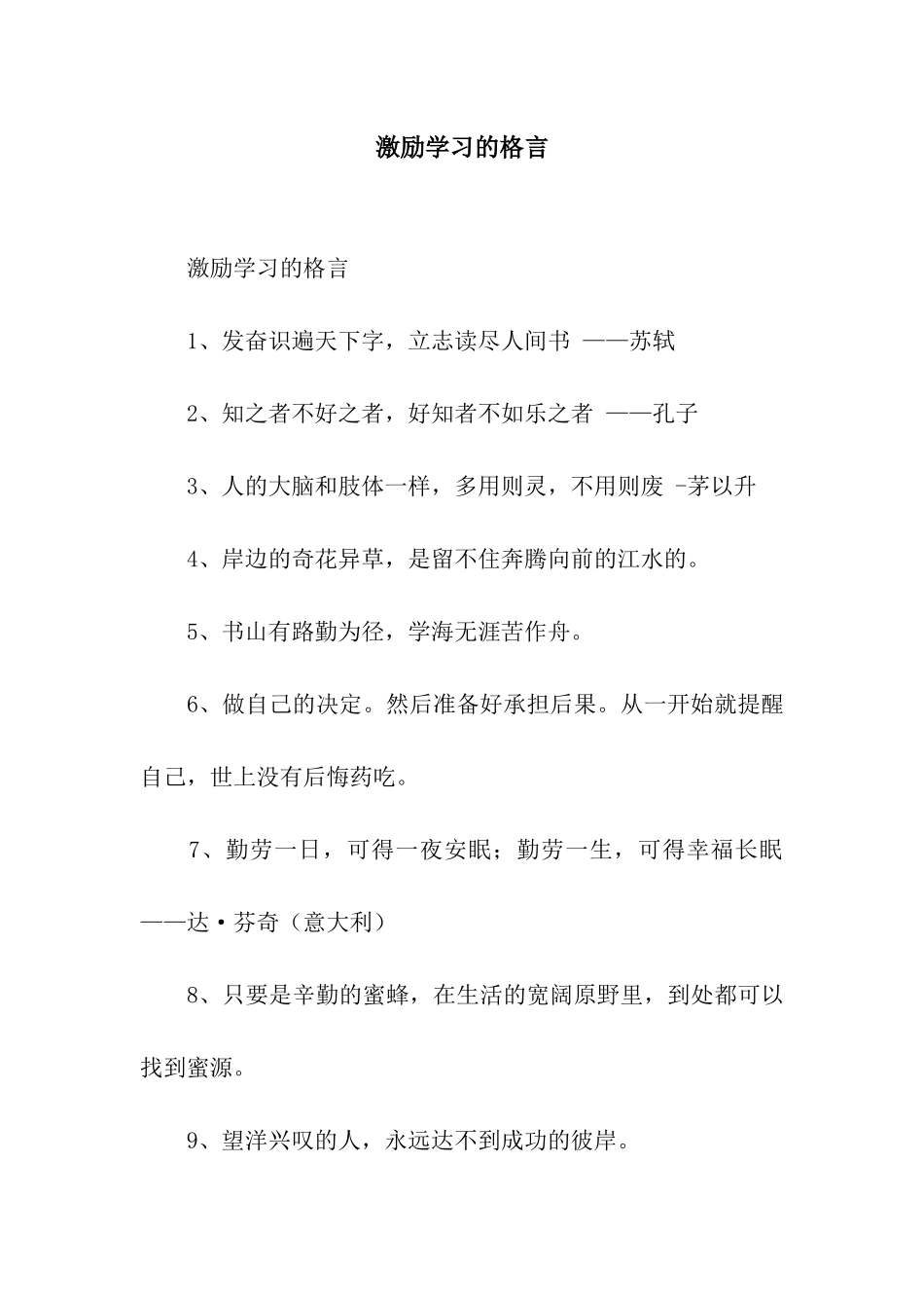 激励学习的格言_第1页